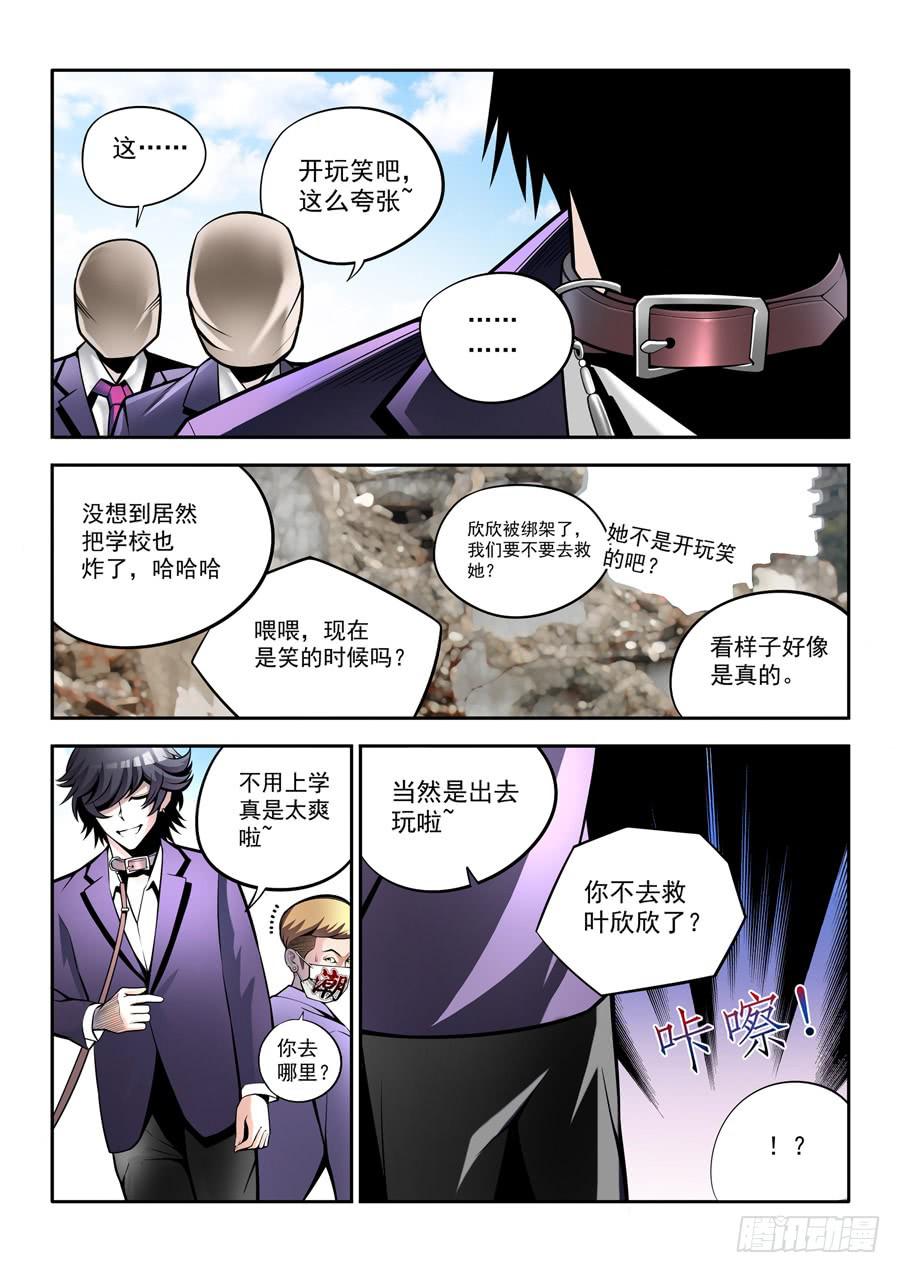 第二章&middot;各自的真实003-第11话