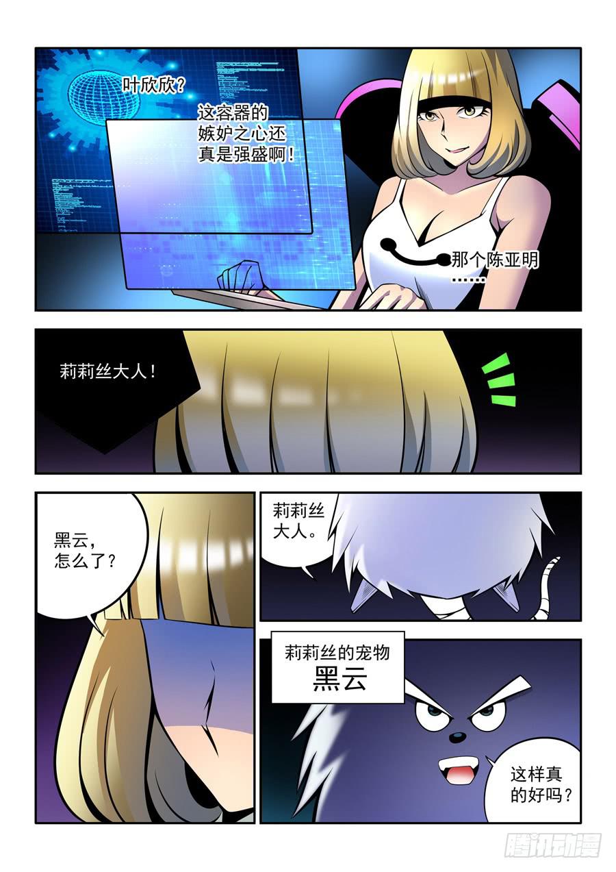 第二章&middot;各自的真实003-第11话