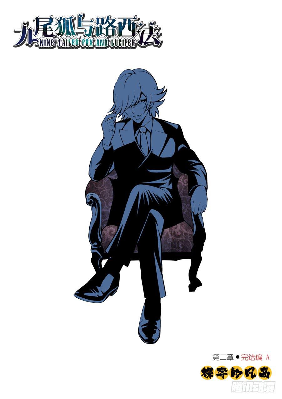 第二章&middot;各自的真实013-第21话