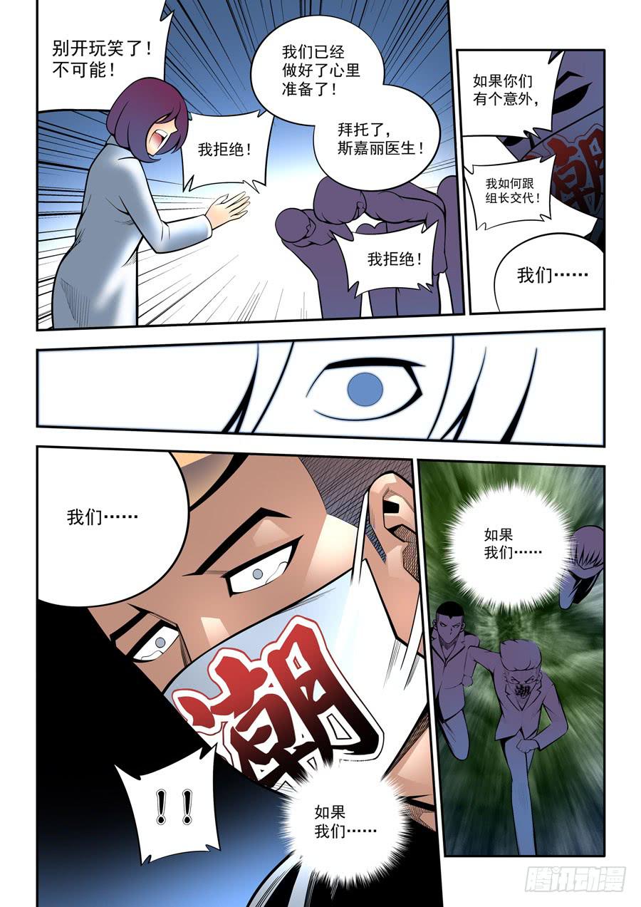 第二章&middot;各自的真实013-第21话