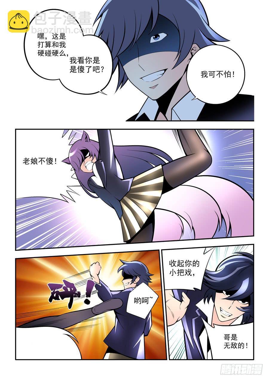 九尾狐與路西法 - 第二章·各自的真實015 - 2