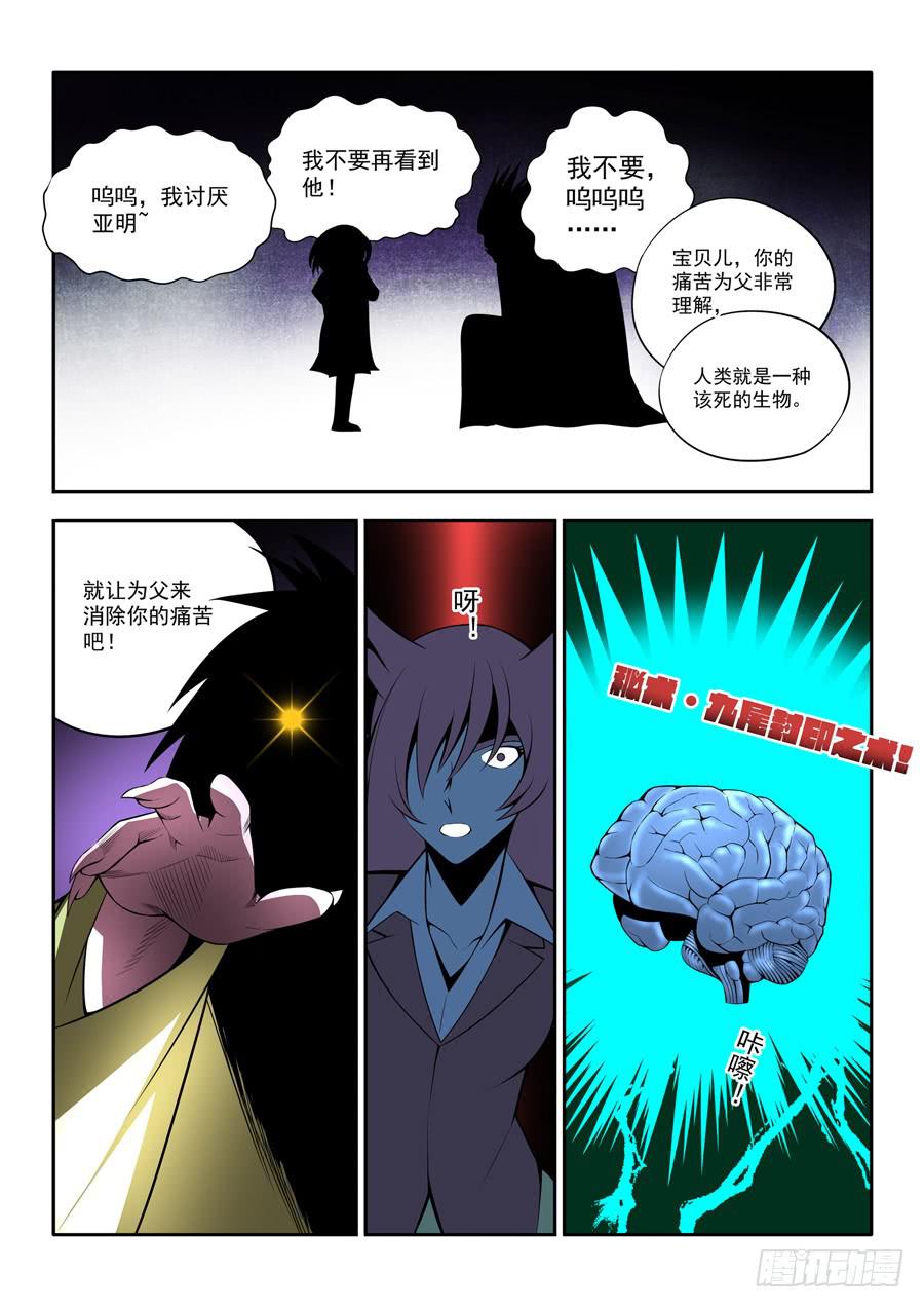 九尾狐與路西法 - 第二章·各自的真實019 - 1