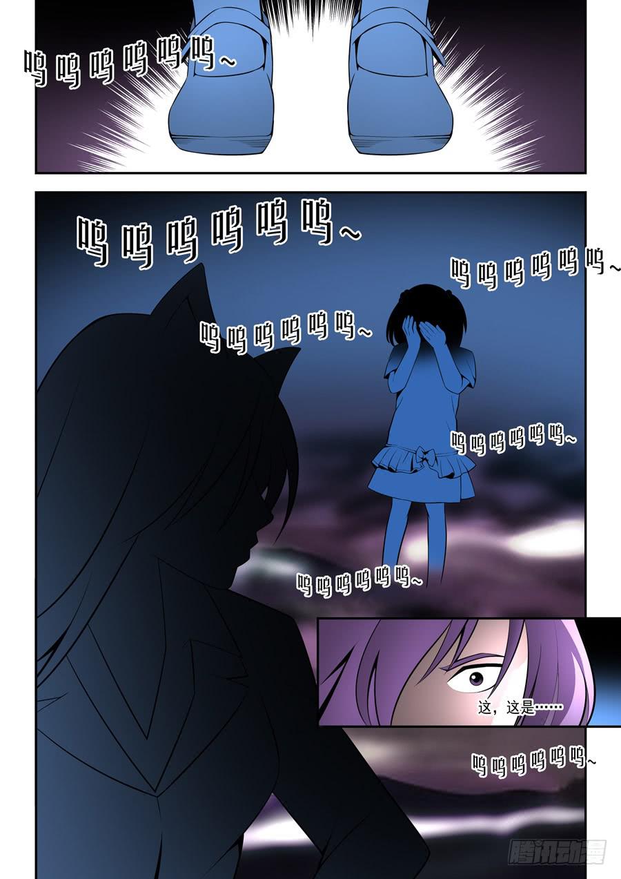 九尾狐與路西法 - 第二章·各自的真實019 - 1