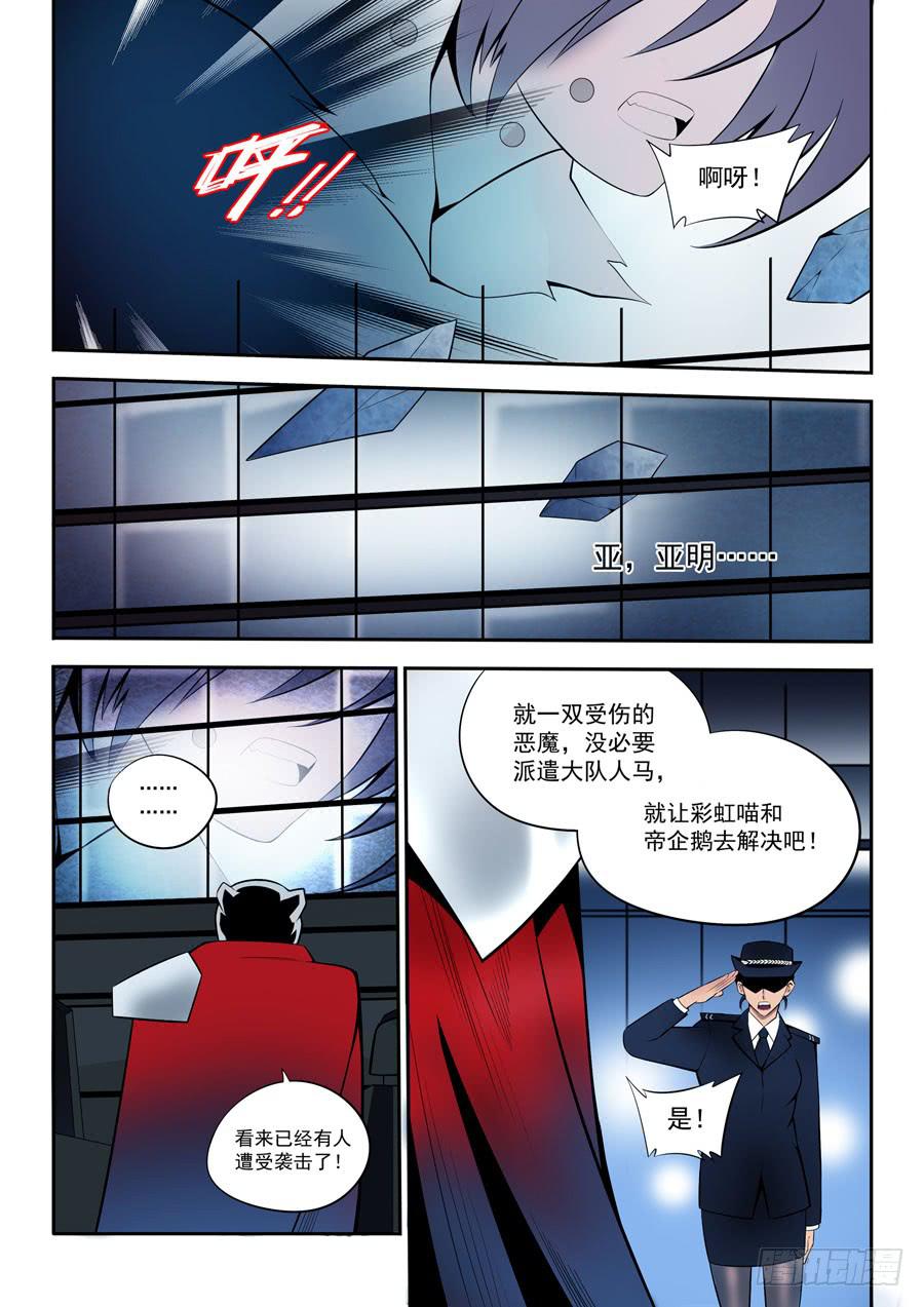 九尾狐與路西法 - 第二章·各自的真實021 - 1