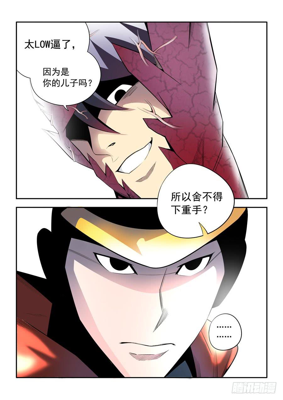 九尾狐與路西法 - 第二章·各自的真實023 - 2