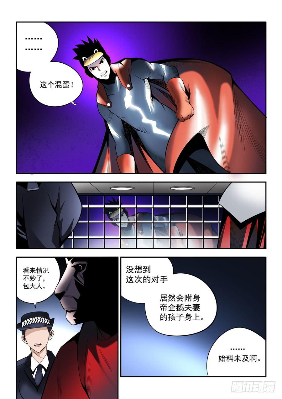 九尾狐與路西法 - 第二章·各自的真實023 - 4