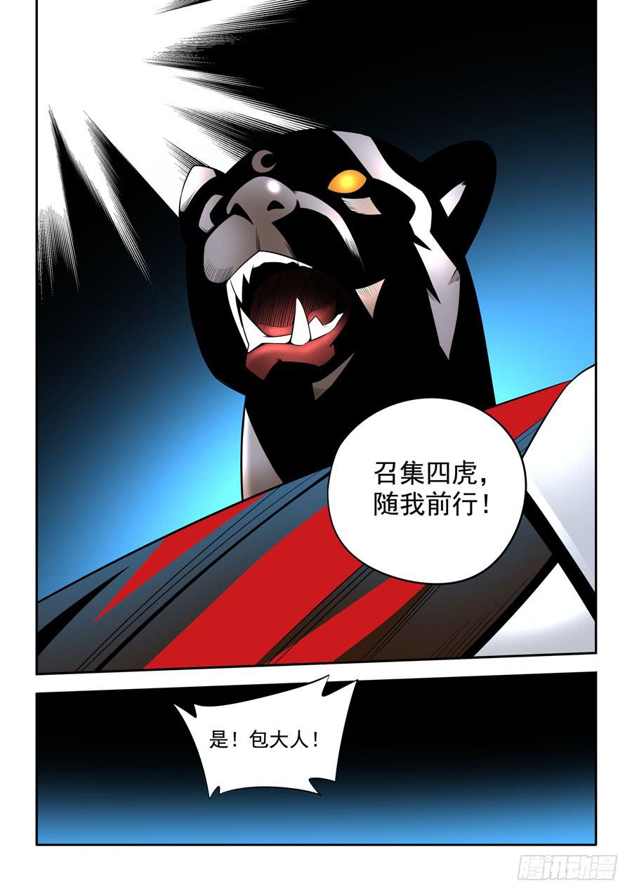 九尾狐與路西法 - 第二章·各自的真實023 - 1