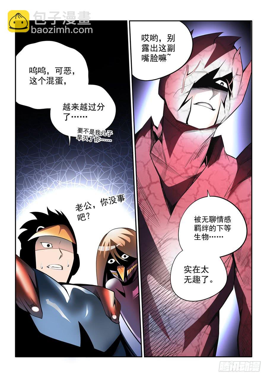 九尾狐與路西法 - 第二章·各自的真實023 - 4