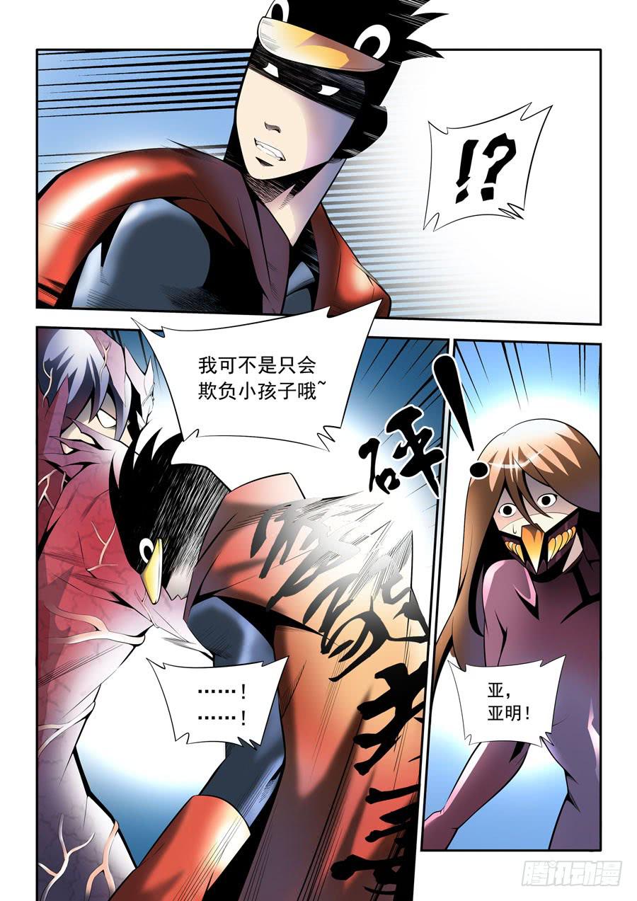九尾狐與路西法 - 第二章·各自的真實023 - 4