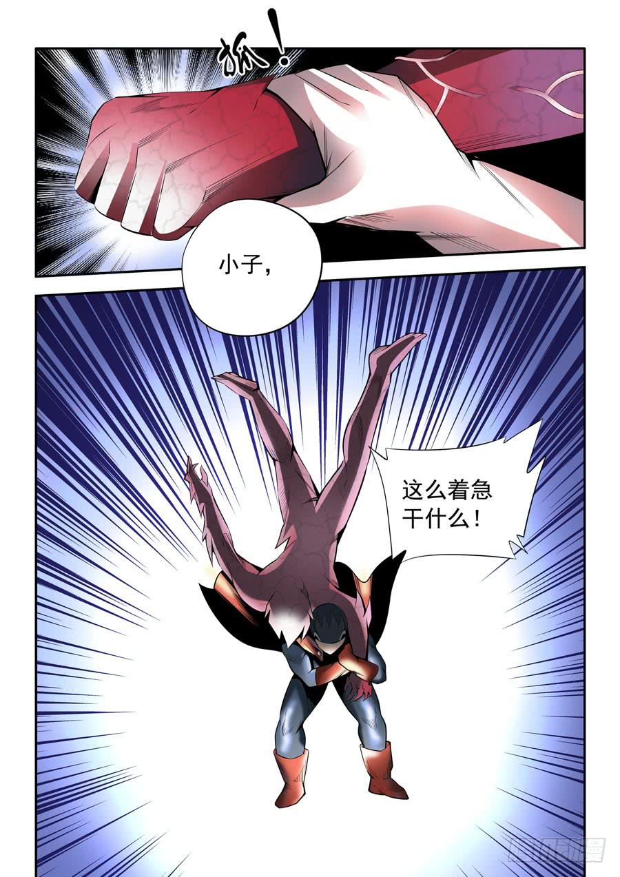 九尾狐與路西法 - 第二章·各自的真實023 - 3