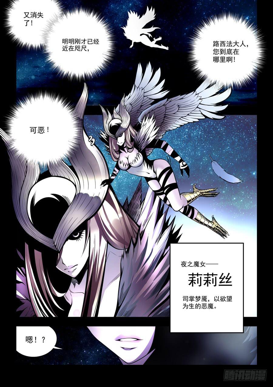 九尾狐與路西法 - 第二章·各自的真實001 - 1