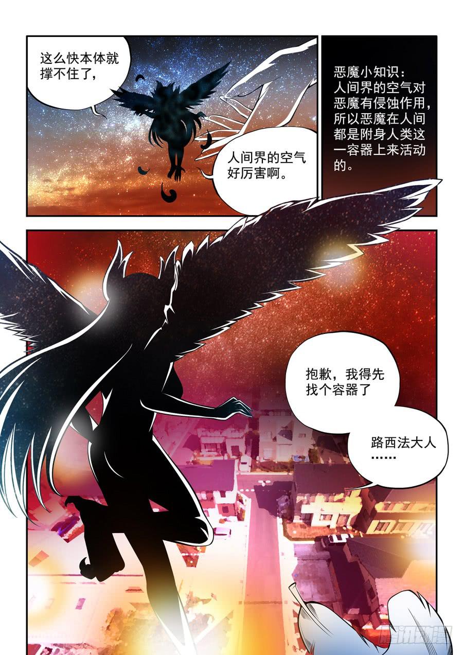 九尾狐與路西法 - 第二章·各自的真實001 - 2