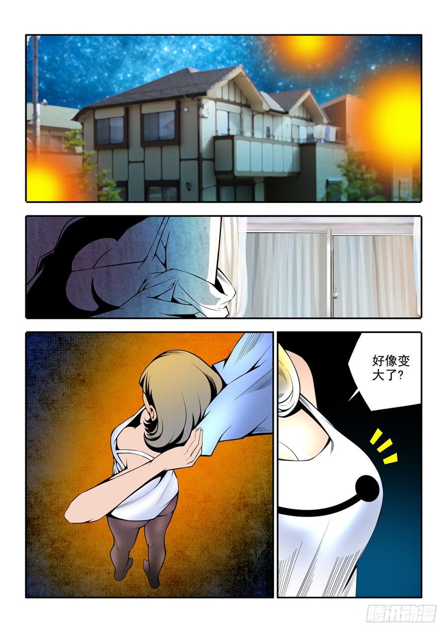 九尾狐與路西法 - 第二章·各自的真實001 - 1