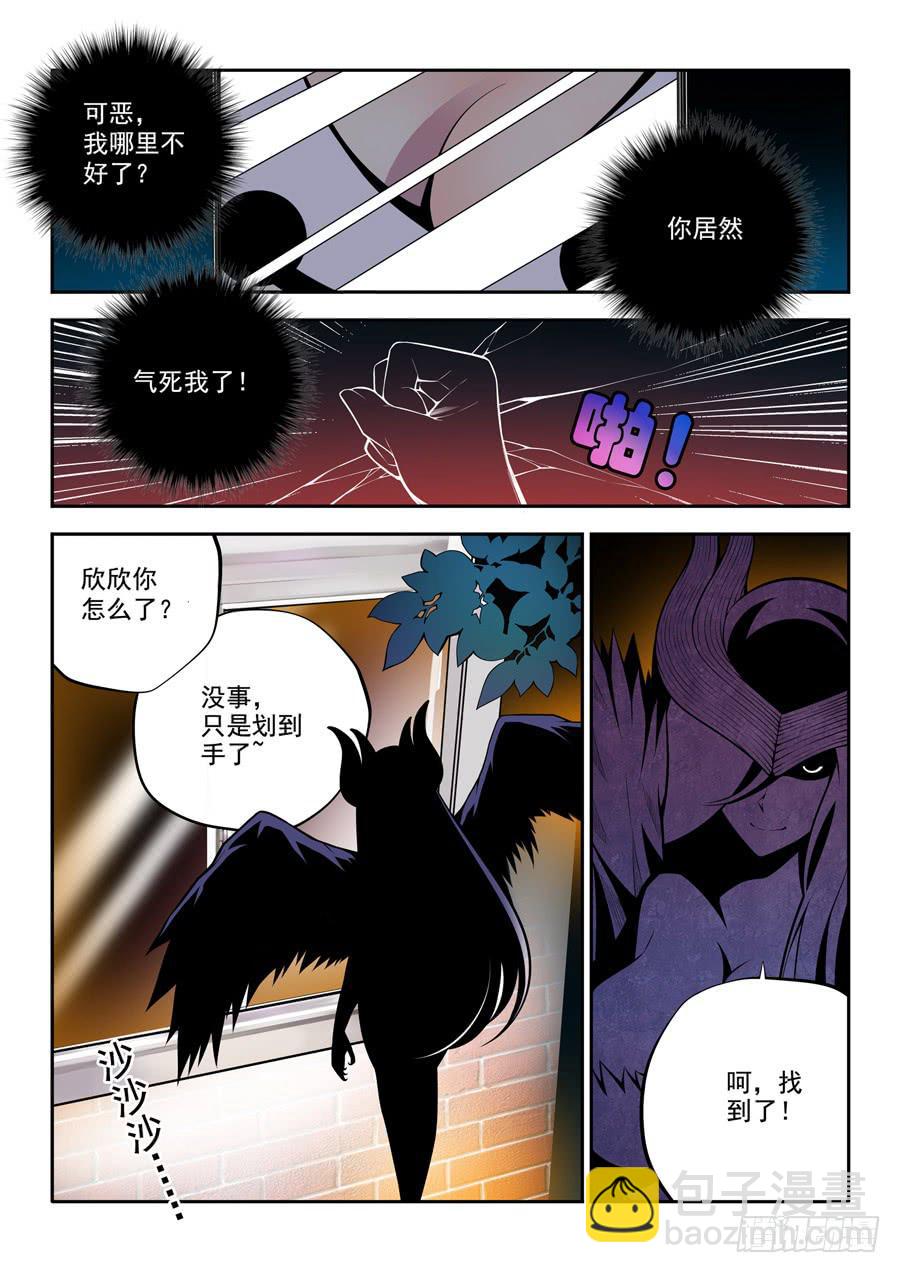 九尾狐與路西法 - 第二章·各自的真實001 - 3