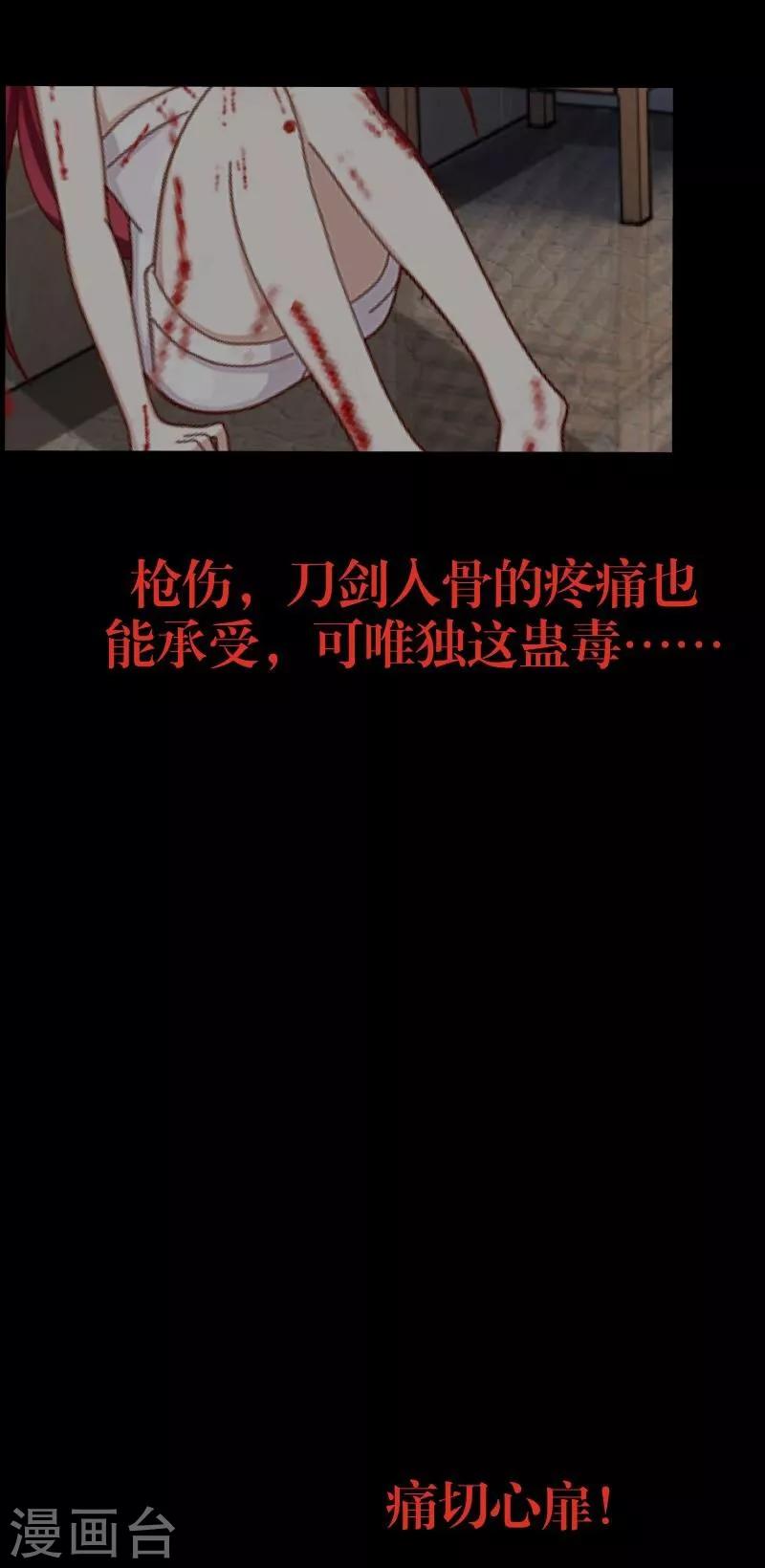 第14话 蛊毒复发-第15话