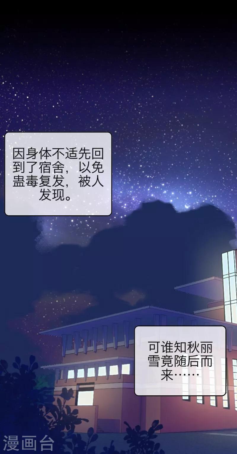 第14话 蛊毒复发-第15话