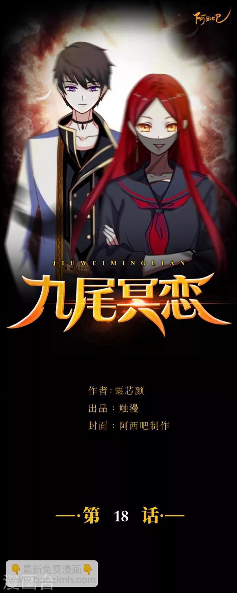 第18话 北夜泠轩-第19话