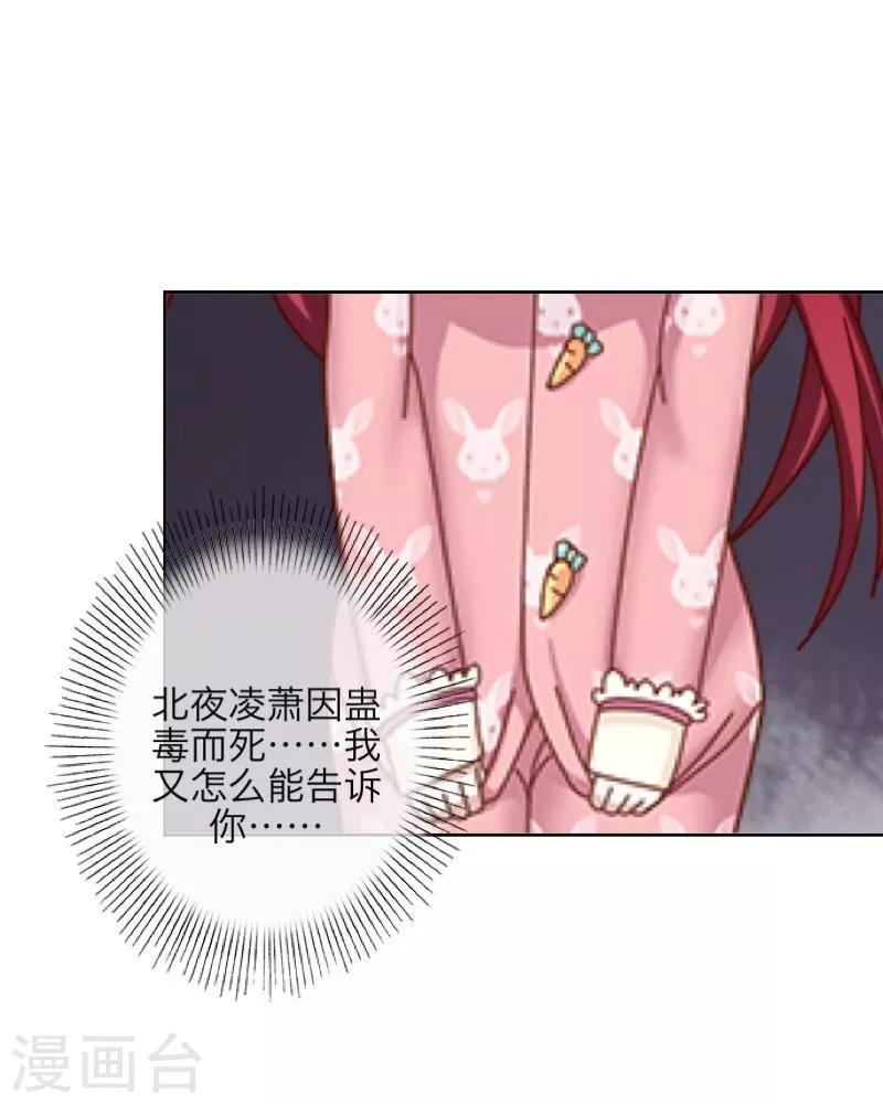 第18话 北夜泠轩-第19话