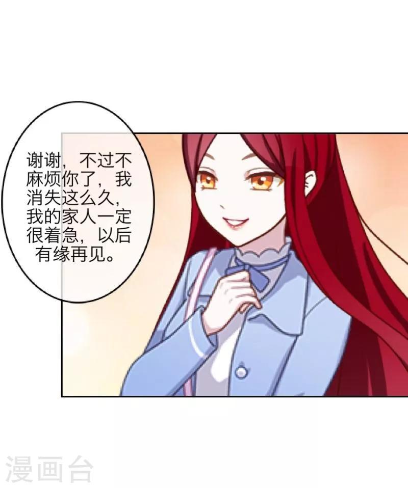 第24话 初见琳傲彬(1/2)-第25话