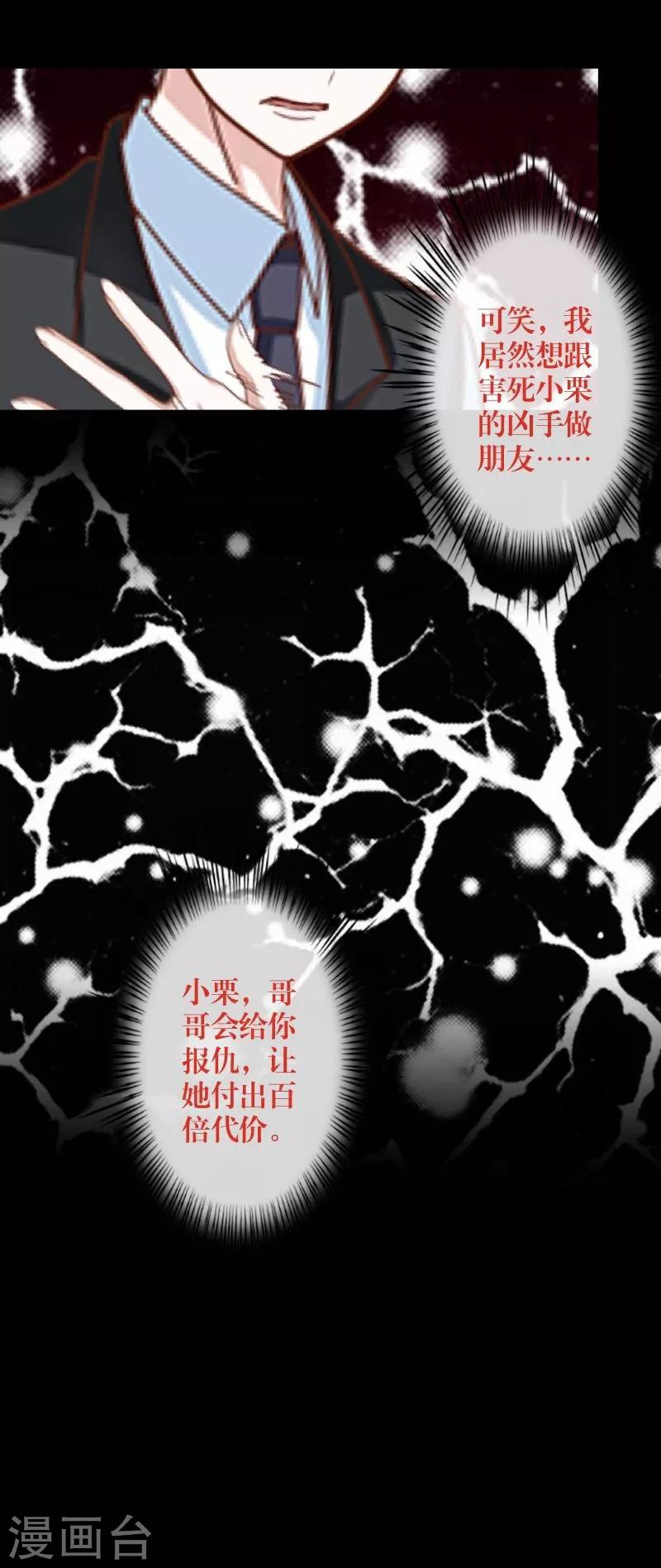 第26话 恨之入骨-第27话