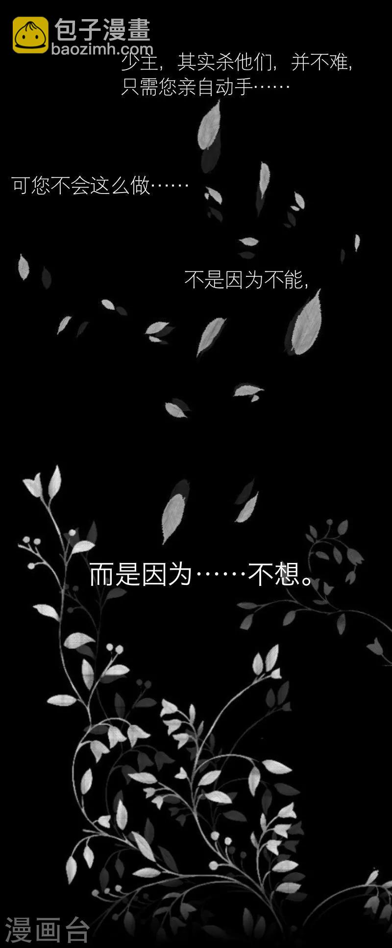 九尾冥恋 - 第48话 孽种(2/2) - 1
