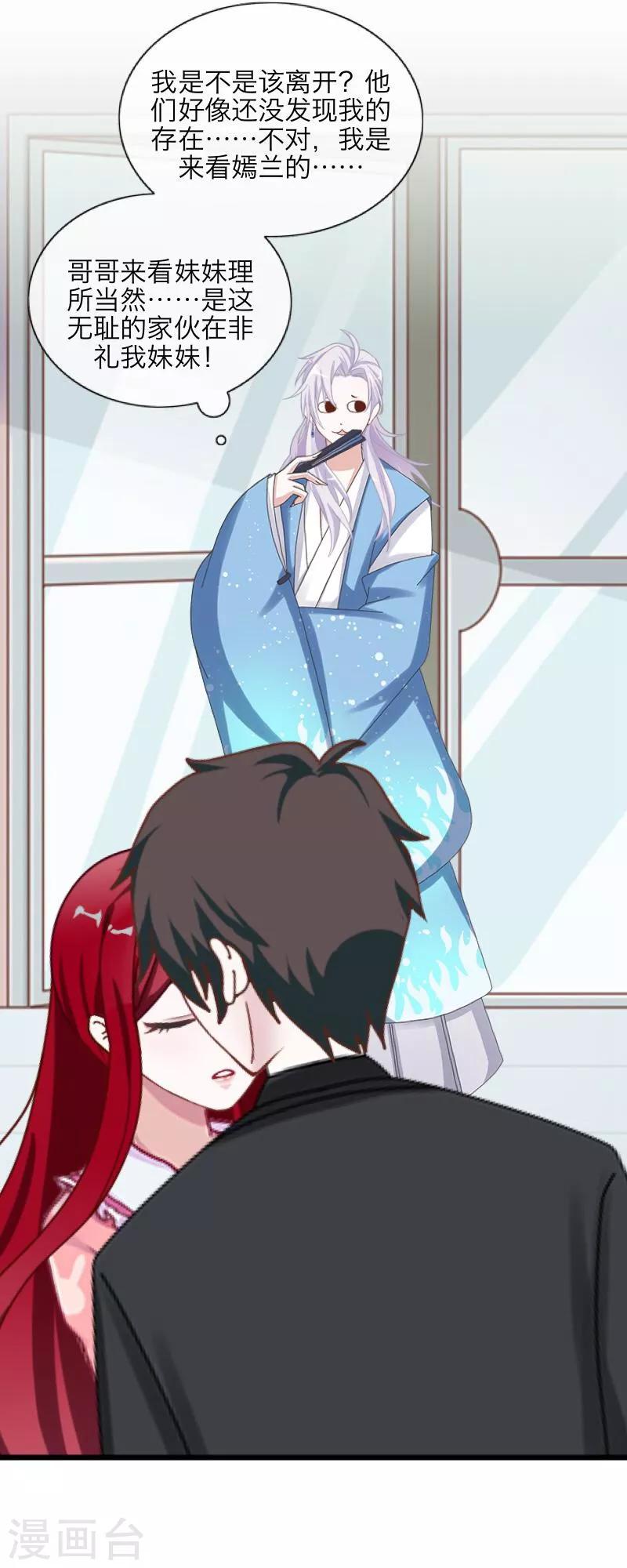 第50话 想娶嫣兰？-第51话