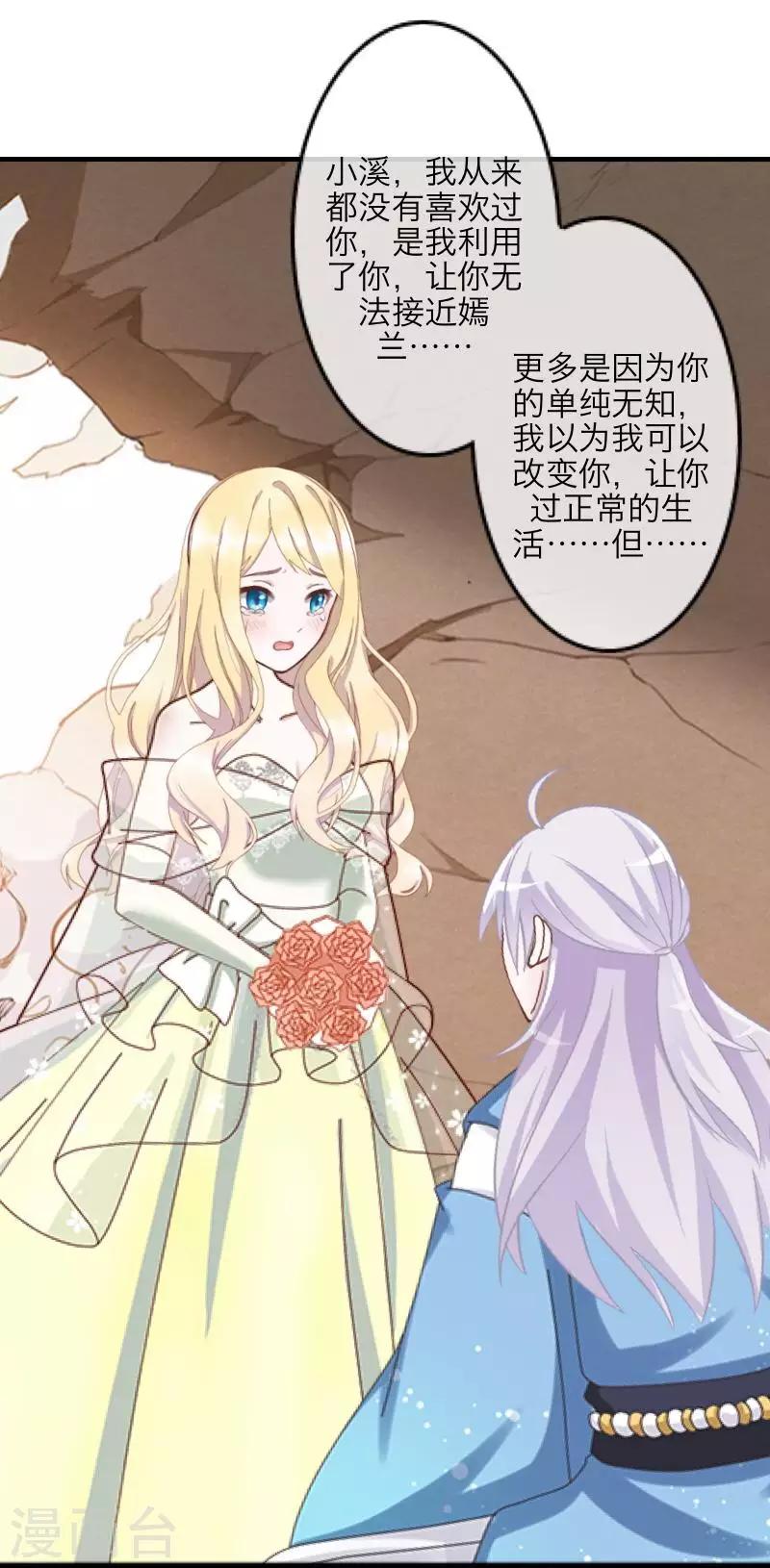 第69话 我想跟你结婚-第71话