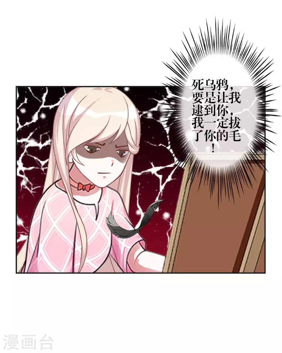 第79话 黑色翎羽-第81话