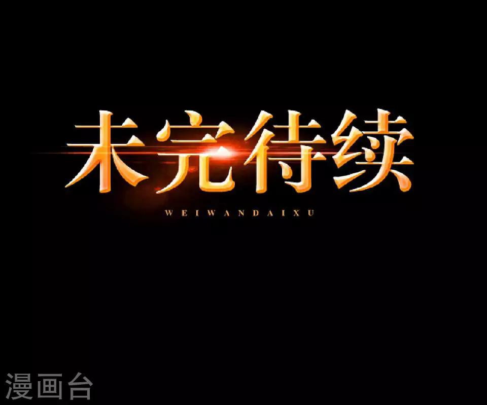 九尾冥恋 - 第81话 不自量力(1/2) - 1