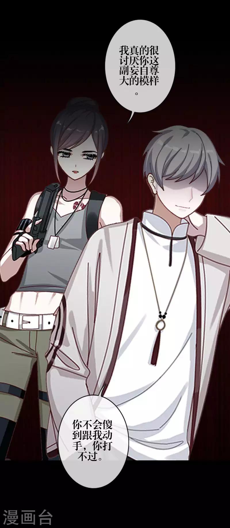 第85话 异类-第87话