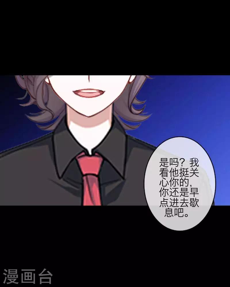 九尾冥戀 - 第87話 想保護的人 - 8