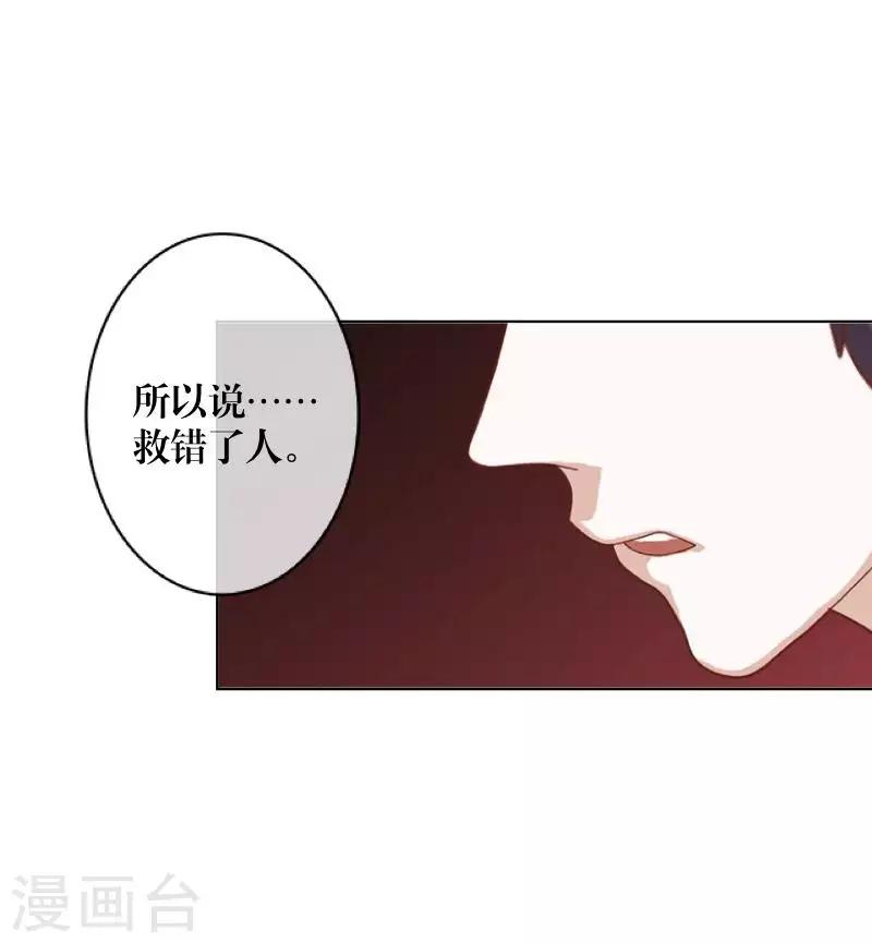 九尾冥戀 - 第91話 幸福 - 4