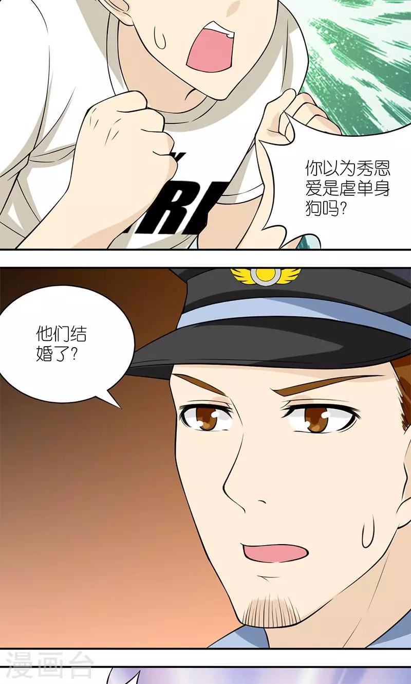 就想要個女朋友 - 第130話 虐待單身狗 - 1