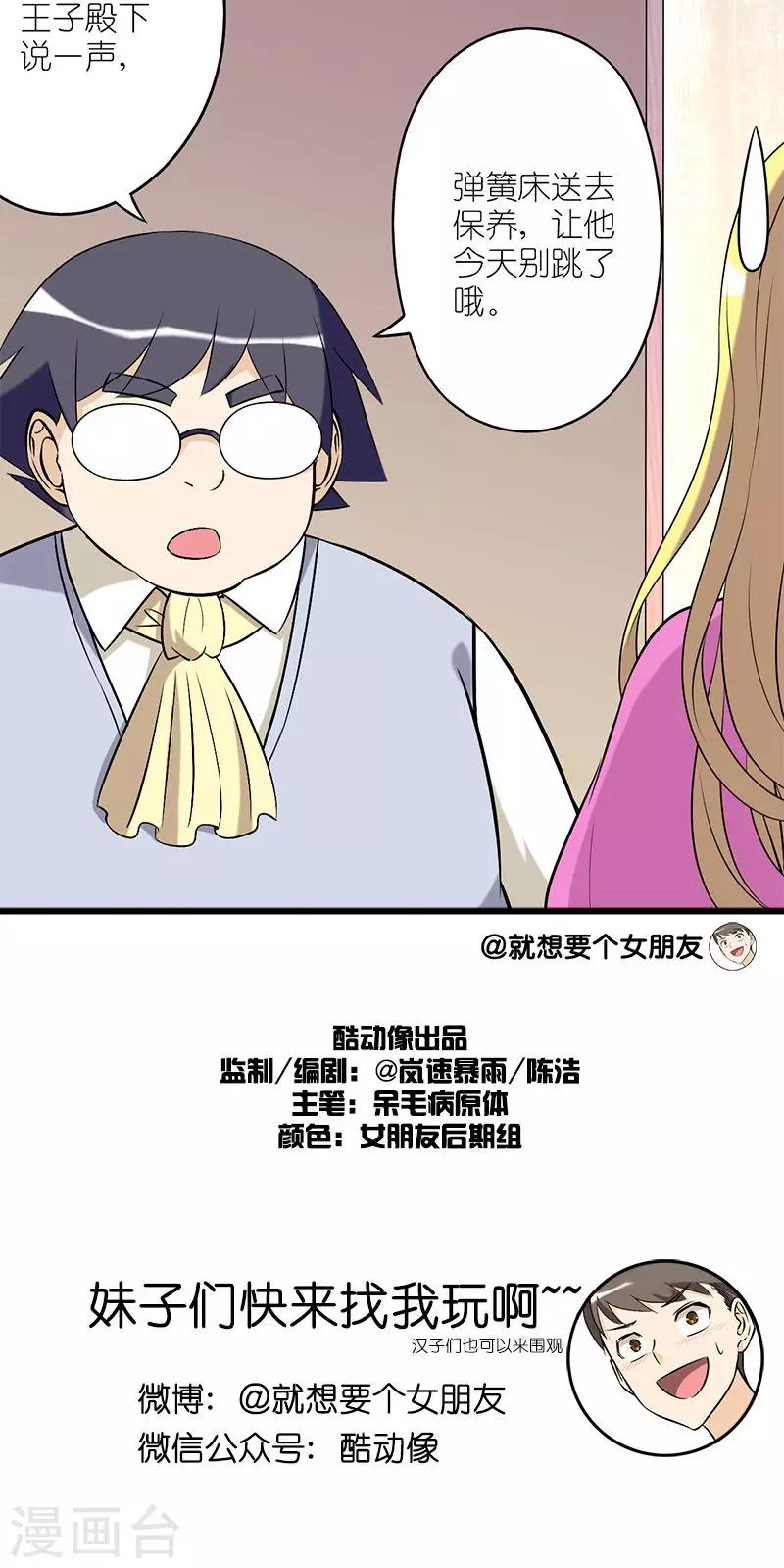 就想要個女朋友 - 第134話 幫手 - 1