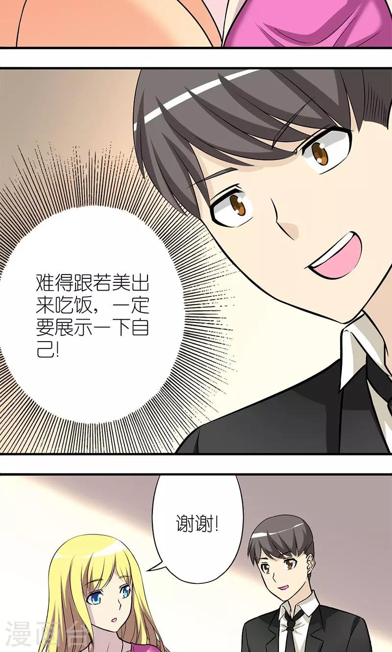 就想要个女朋友 - 第138话 绅士 - 1