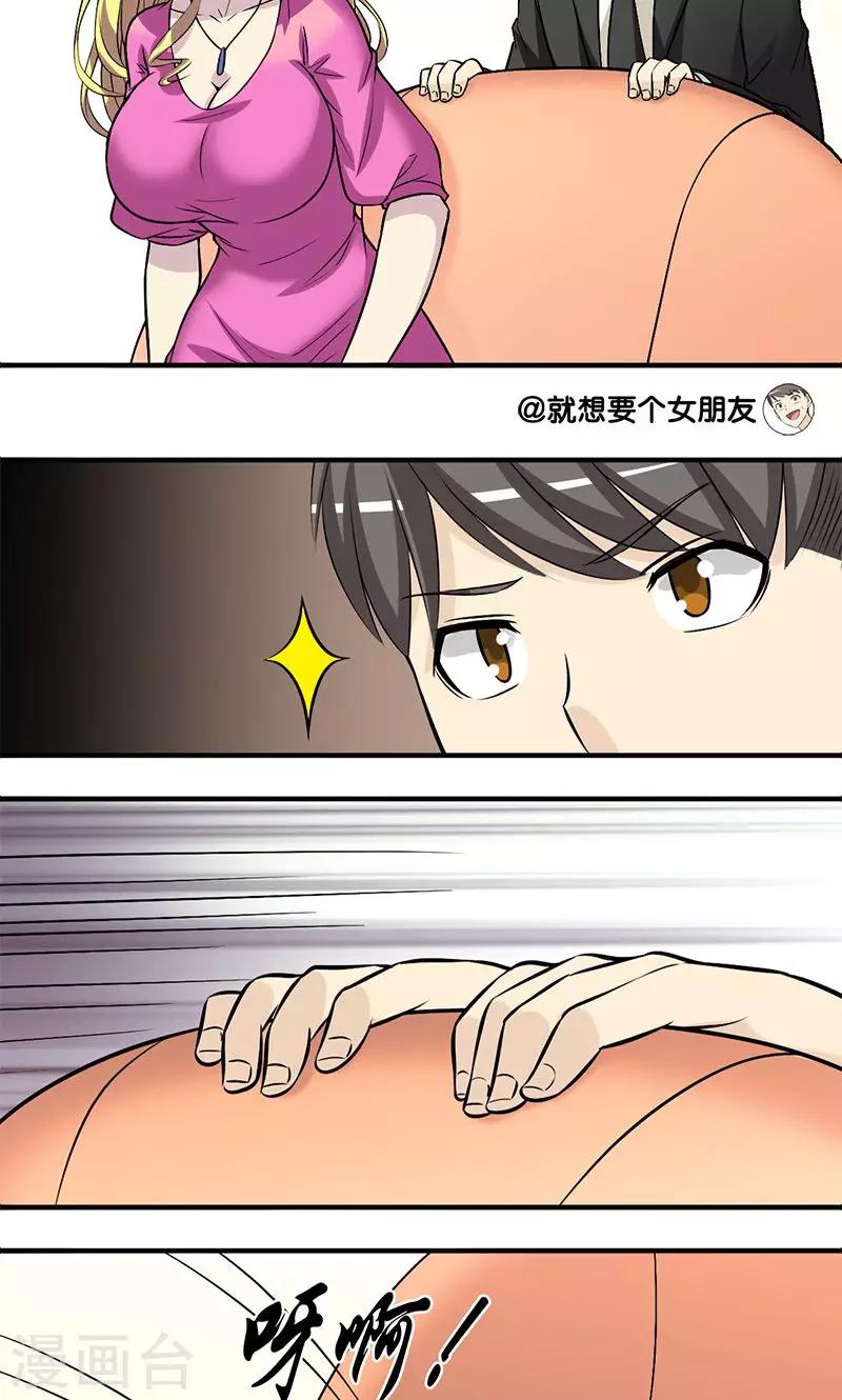 就想要個女朋友 - 第138話 紳士 - 2