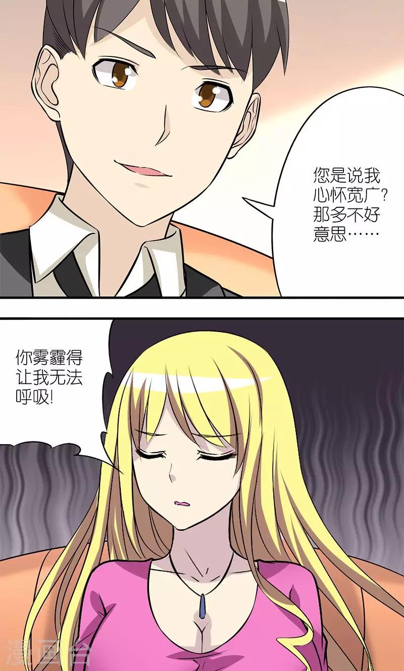 就想要個女朋友 - 第138話 紳士 - 1