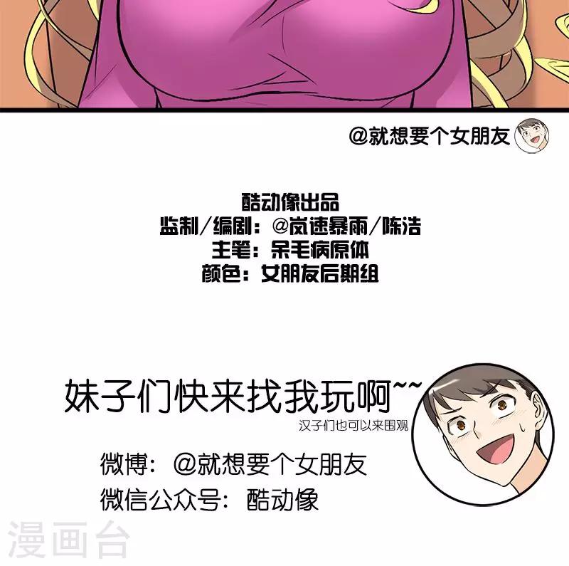 就想要個女朋友 - 第138話 紳士 - 2