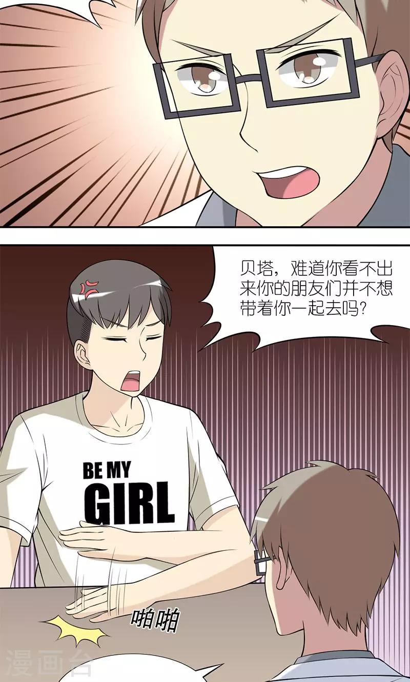 就想要個女朋友 - 第140話 我怎麼都行 - 2