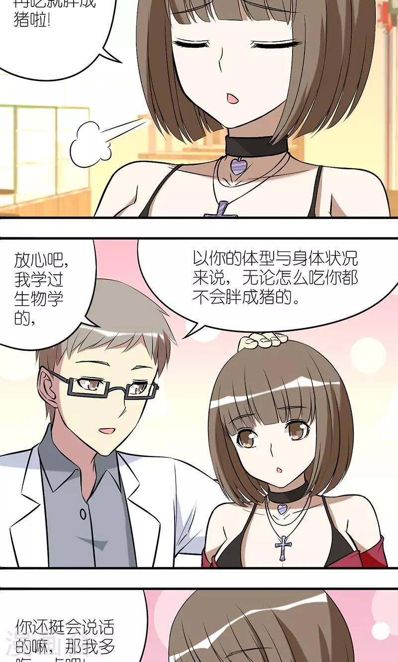 就想要個女朋友 - 第146話 這不科學 - 1