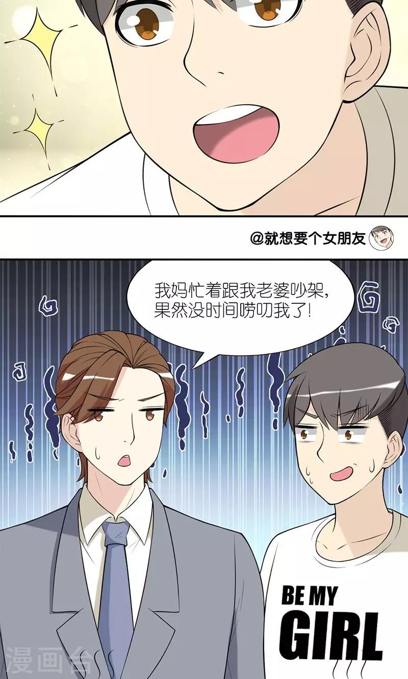 就想要個女朋友 - 第148話 婚前婚後 - 1