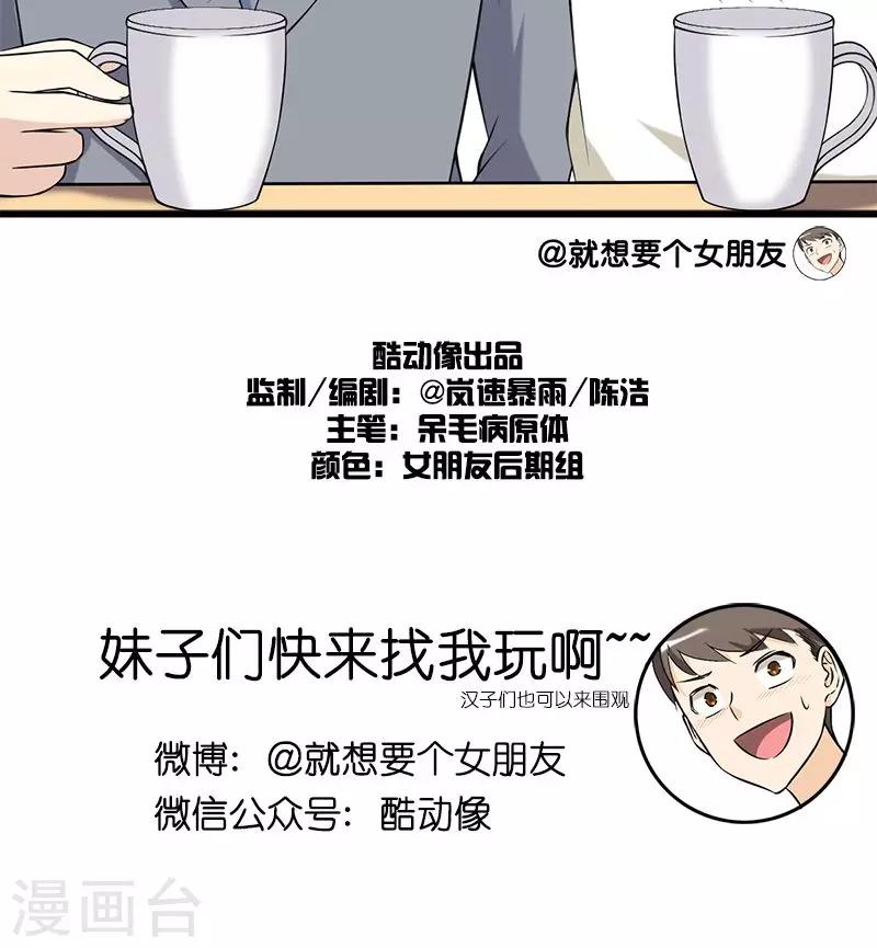 就想要個女朋友 - 第148話 婚前婚後 - 1