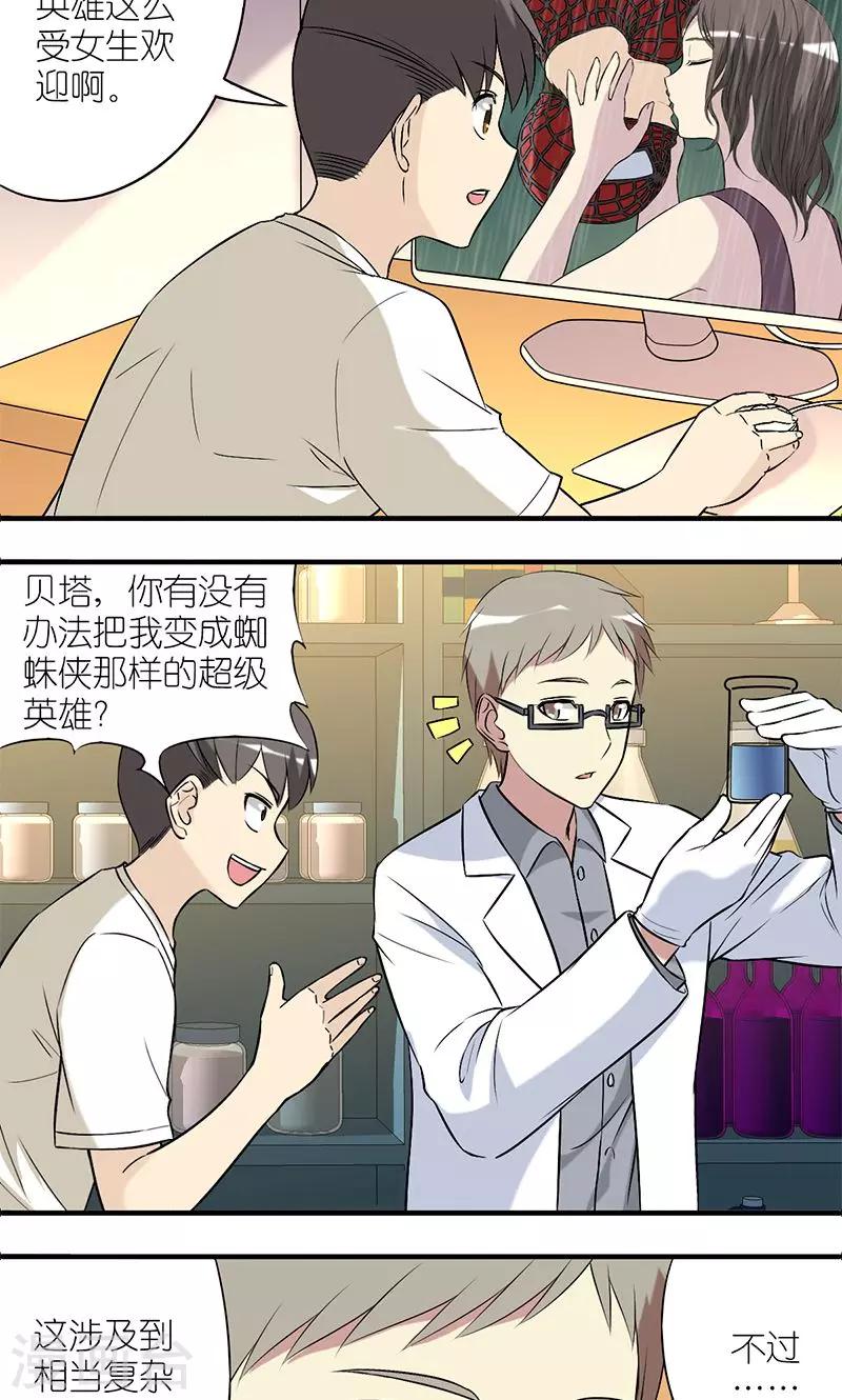 就想要個女朋友 - 第150話 變身 - 2