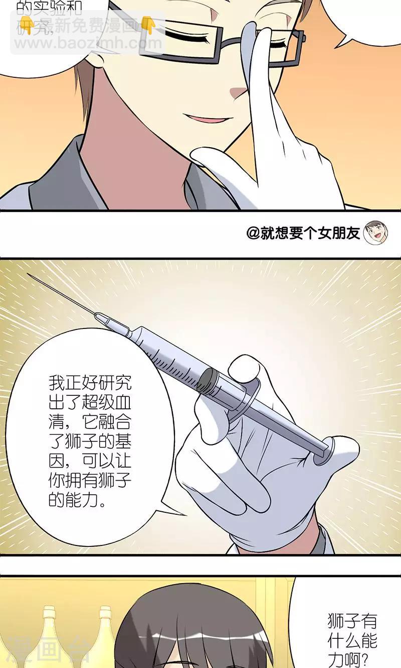 就想要個女朋友 - 第150話 變身 - 1