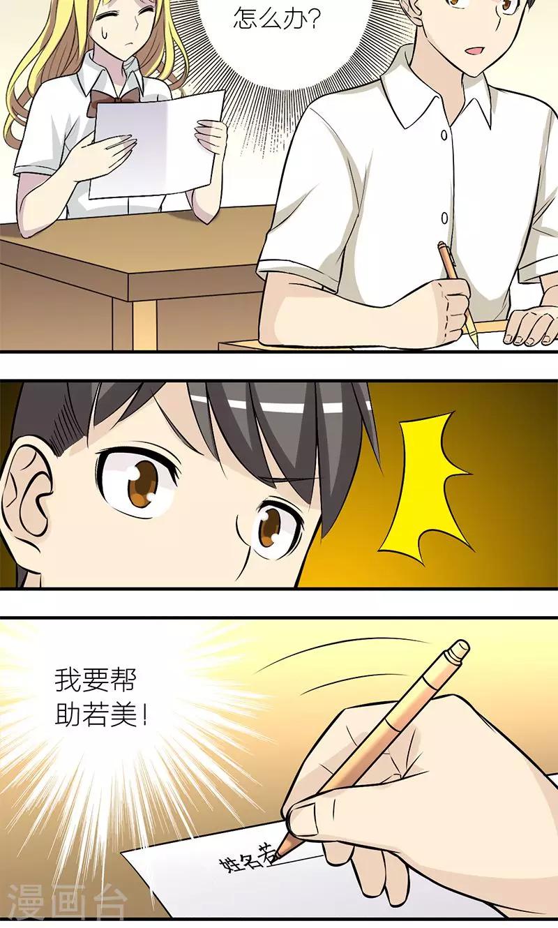 就想要個女朋友 - 第154話 自作聰明 - 2