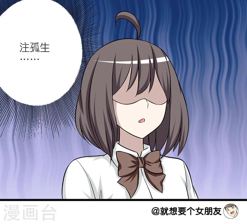 就想要個女朋友 - 第156話 不認識的字 - 1