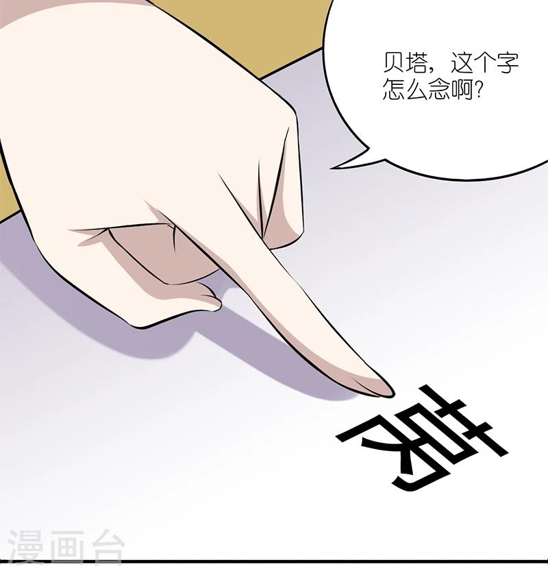 就想要個女朋友 - 第156話 不認識的字 - 1