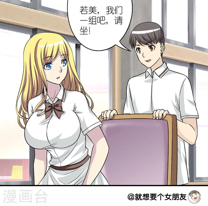 就想要個女朋友 - 第158話 畫像 - 1