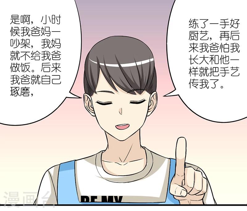 就想要個女朋友 - 第160話 楠一的手藝 - 1