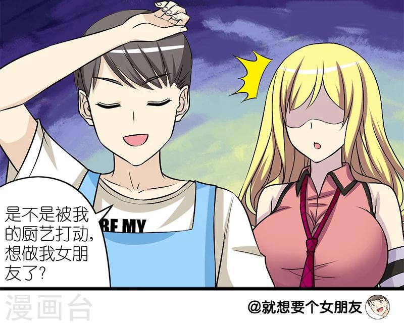 就想要個女朋友 - 第160話 楠一的手藝 - 1